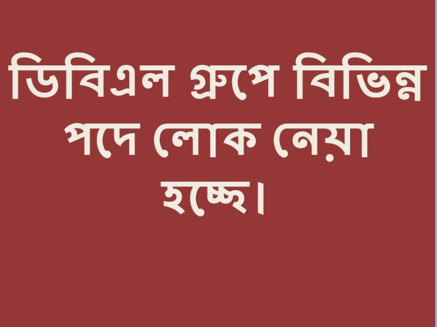 ডিবিএল গ্রুপে