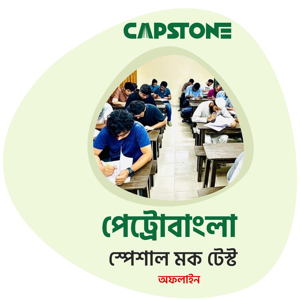 Petrobangla Special Mock Test (Offline)