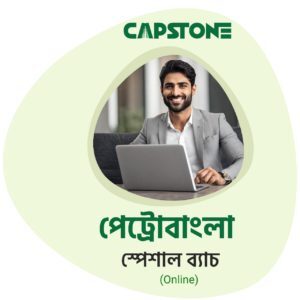 Petrobangla Special Batch (Online)